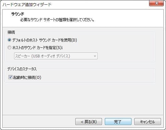 デフォルトのサウンドカードを追加