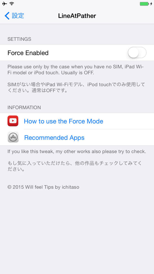 LineAtPatcher-FocerMode-02