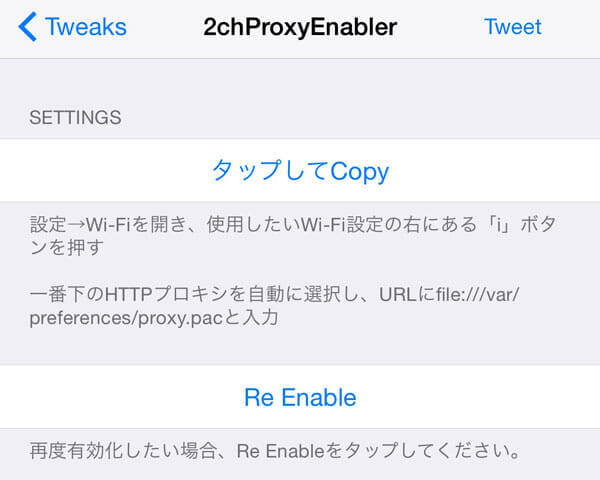 iphone-2chproxyenabler-02