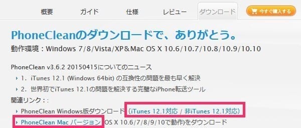 iphone-cleaner-phoneclean-1