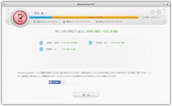 iphone-cleaner-phoneclean-11