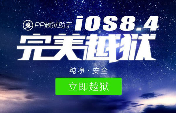 ios-84-ppjailbreakv2-top