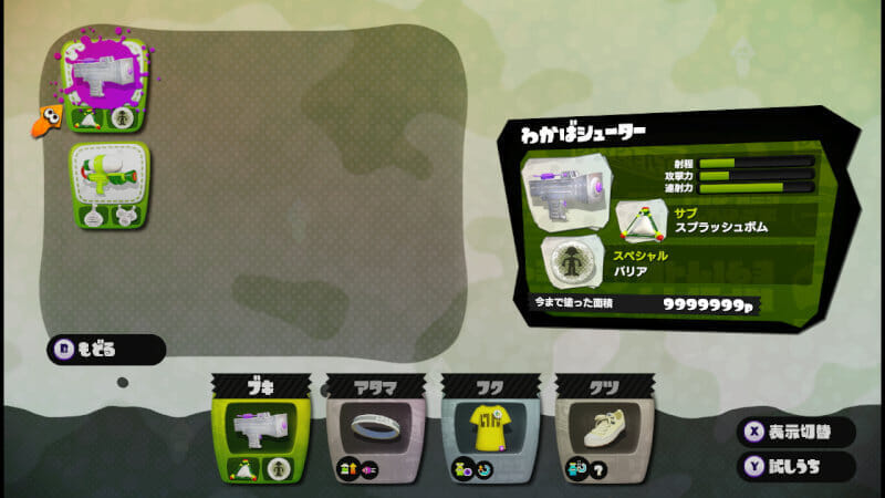splatoon-cheat-12