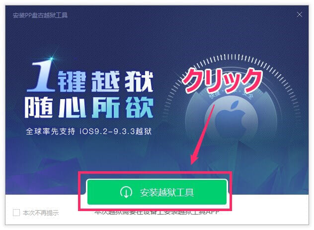 ios-9-3-3-jailbreak-04