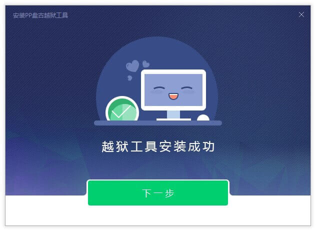 ios-9-3-3-jailbreak-06