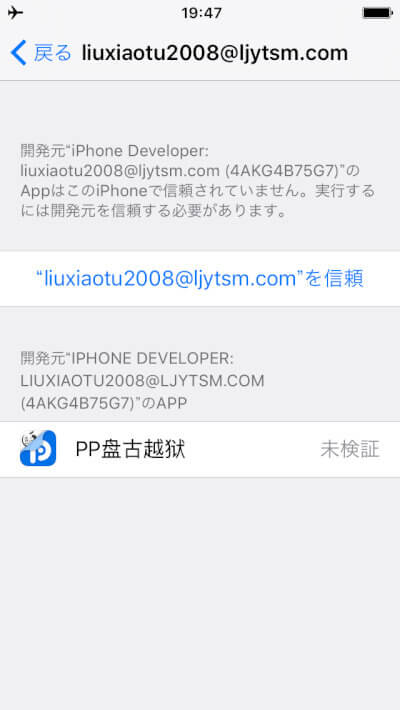 ios-9-3-3-jailbreak-07