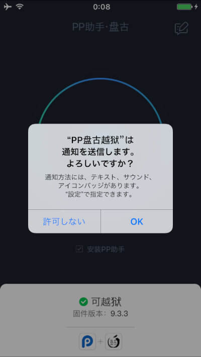 ios-9-3-3-jailbreak-10