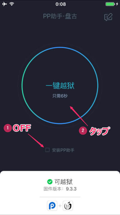 ios-9-3-3-jailbreak-11