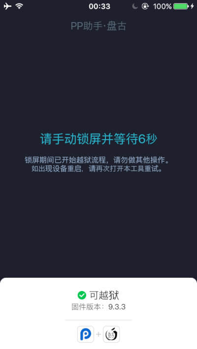 ios-9-3-3-jailbreak-18