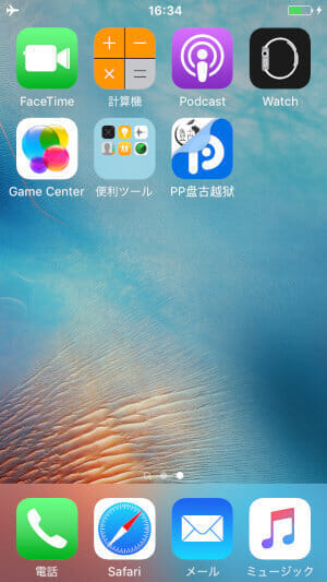 ios-933-jailbreak-03