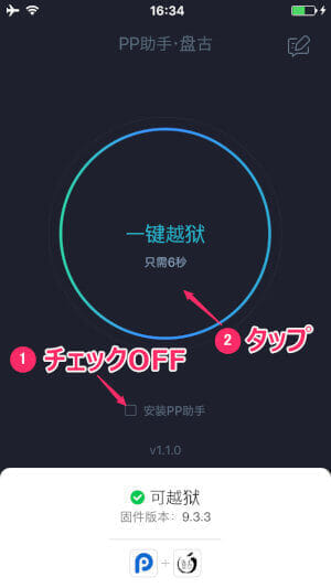 ios-933-jailbreak-07