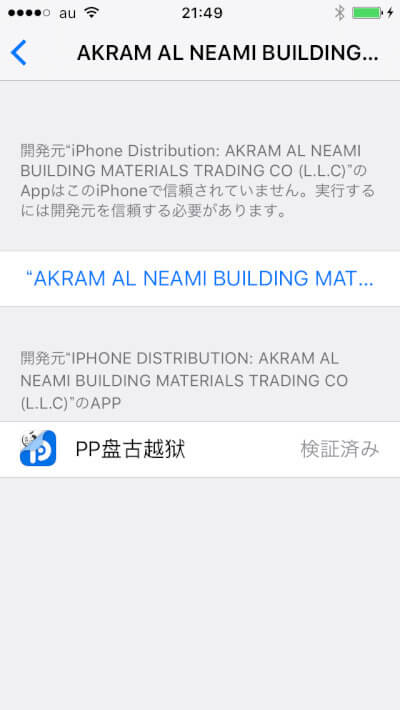 ios-933-ttjailbreak-05