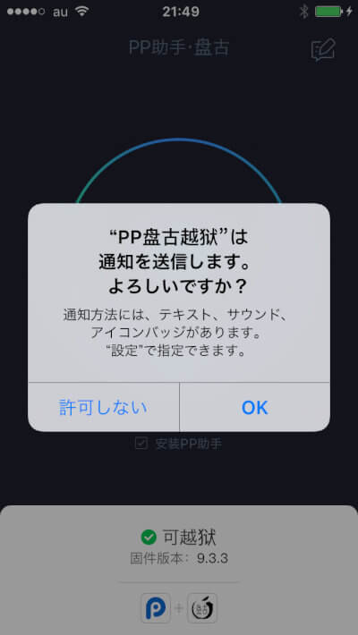 ios-933-ttjailbreak-07