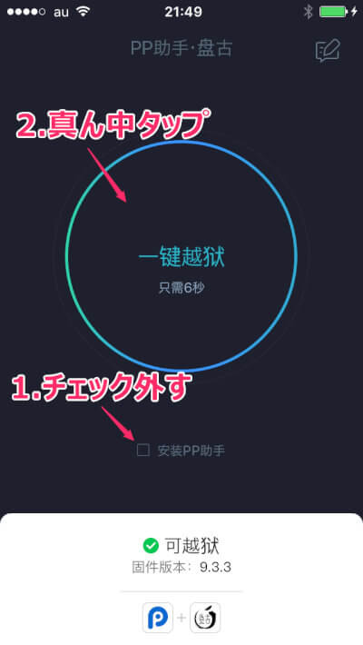 ios-933-ttjailbreak-08