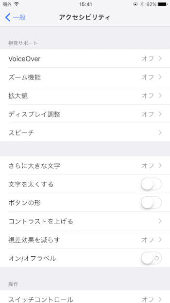 設定のアクセシビリティ