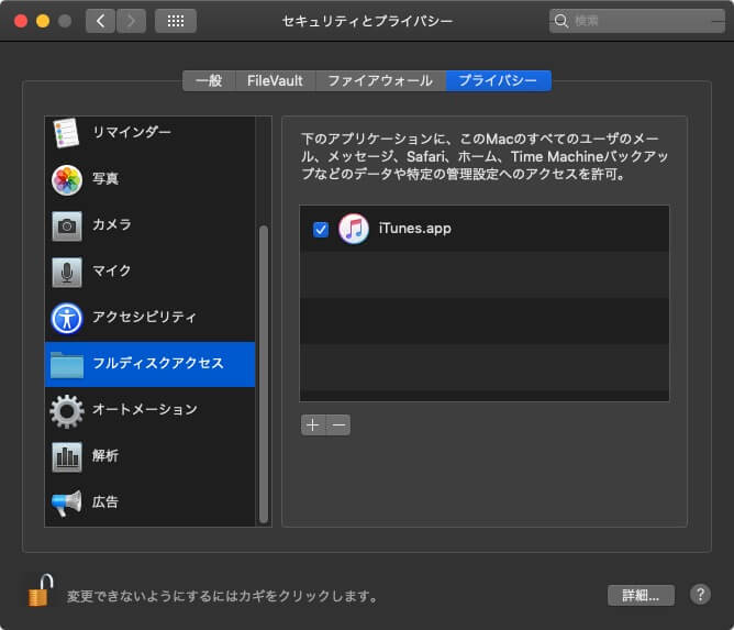 macOS-mojave-iTunes-12.6.5-full-disk-access