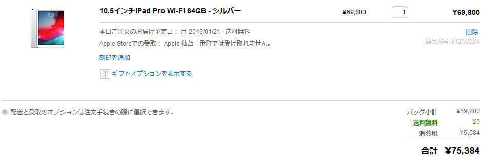 ipad-6g-recommended-way-to-buy-01