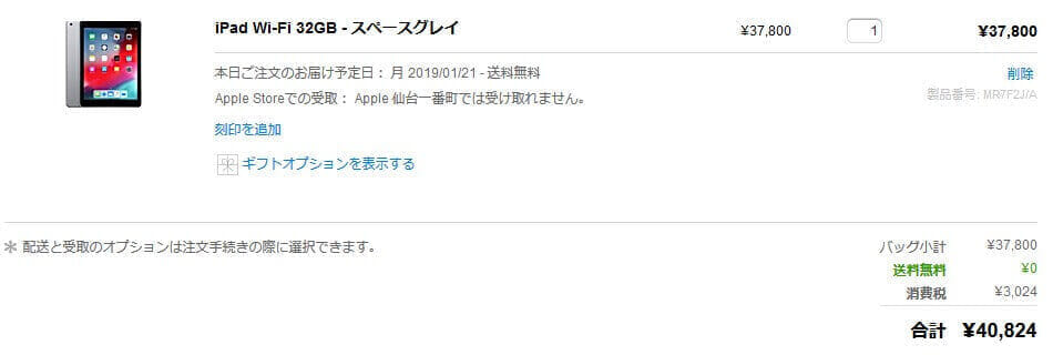 ipad-6g-recommended-way-to-buy-03