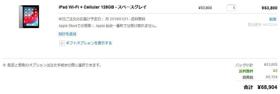 ipad-6g-recommended-way-to-buy-04