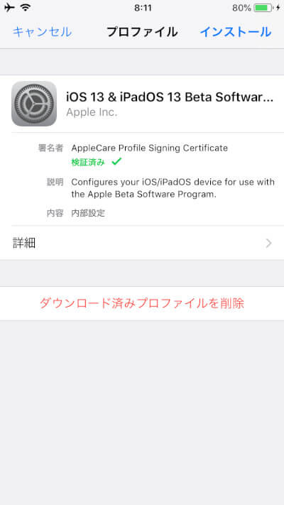 ios13-beta-profile-01