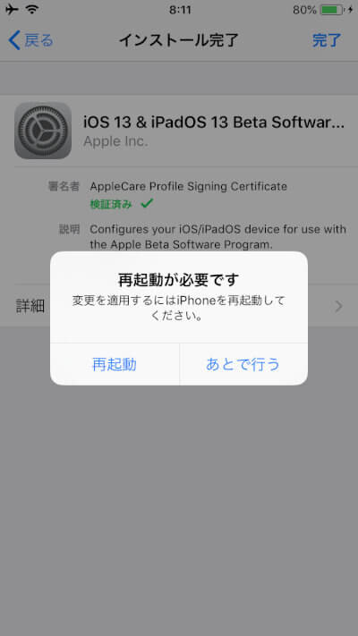 ios13-beta-profile-02