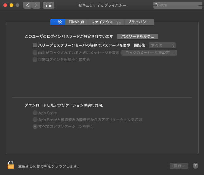 すべてのアプリケーションを許可