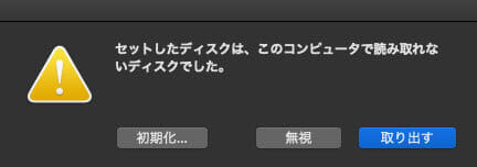 インストールディスクの初期化
