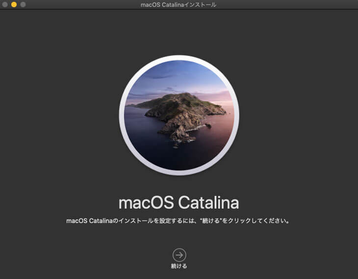 Catalinaダウンロード後