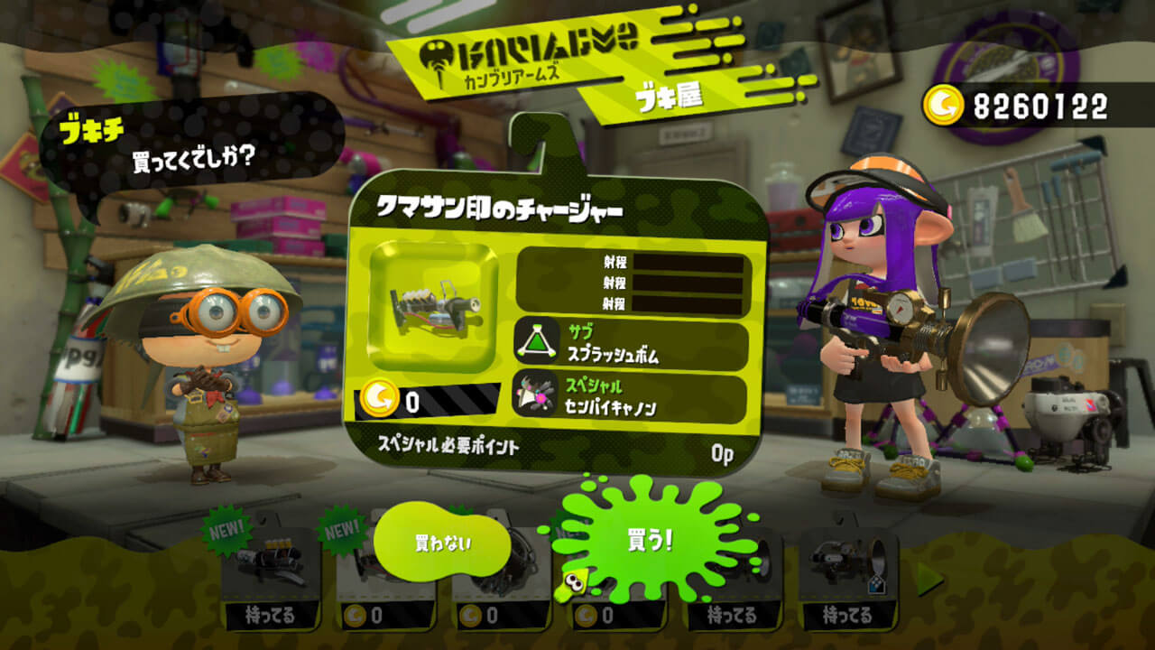 クマチャーを購入するところ