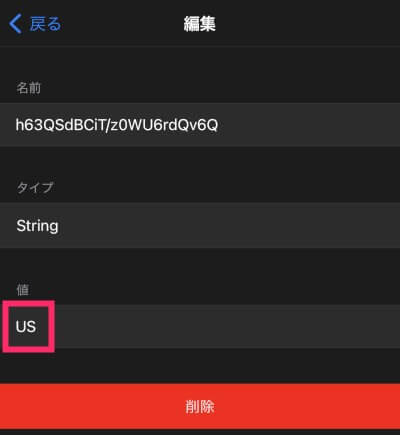 値をUSに変更する