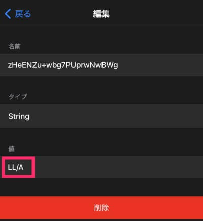 値を「LL/A」に変更する