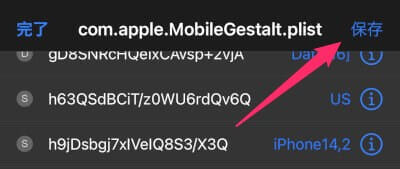 右上の「保存」をタップして編集したものを反映させる