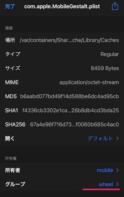 所有権のグループのところが「wheel」に変更される
