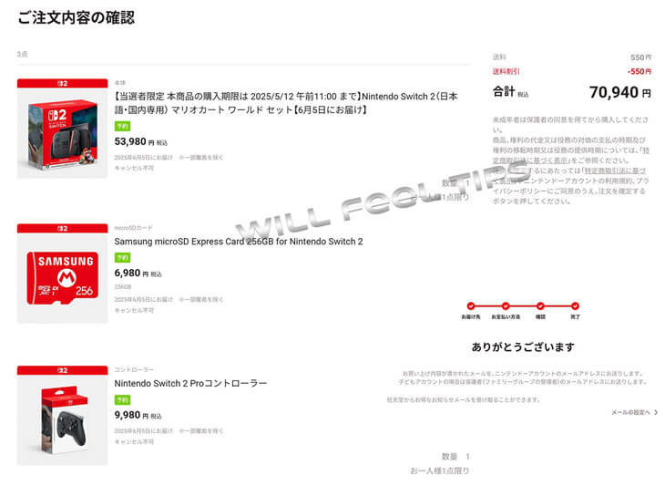 Nintendo Switch 2と合わせて購入したもの